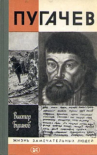 Обложка Пугачев
