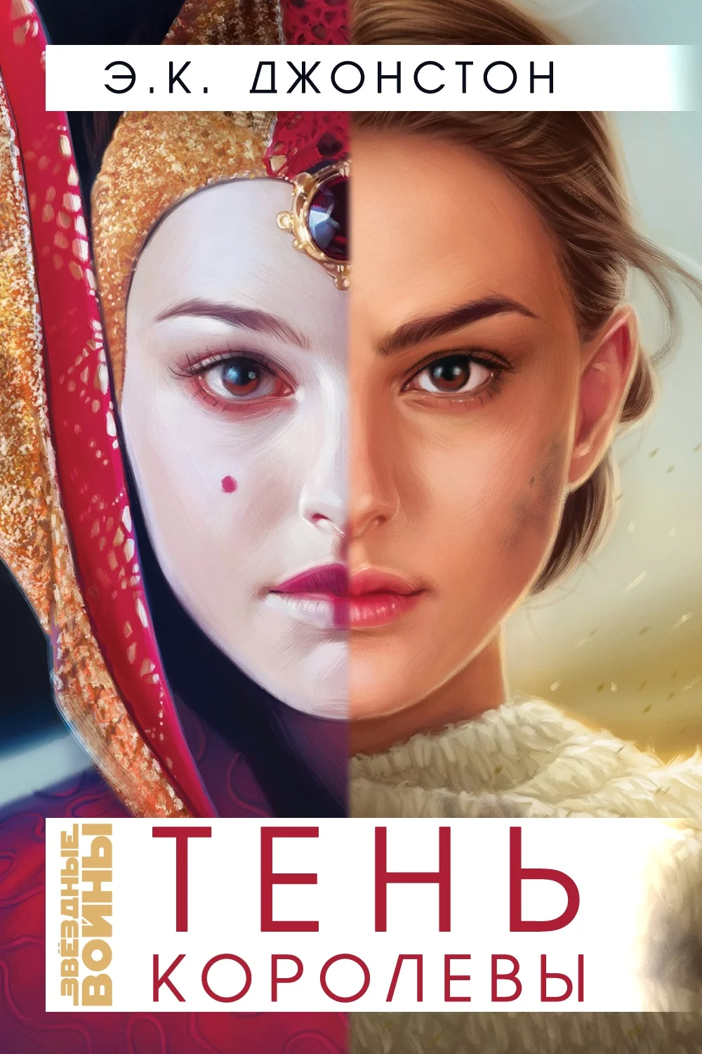 Обложка Тень Королевы