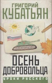 Обложка Осень добровольца
