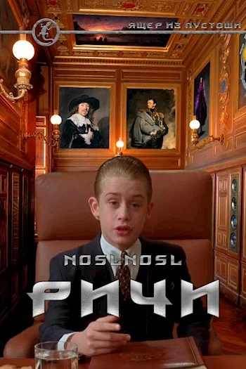 Обложка Ричи