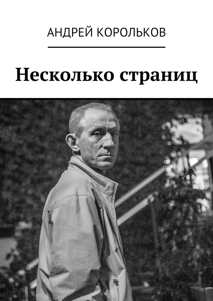 Обложка Несколько страниц