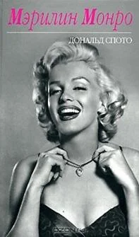 Обложка Мэрилин Монро