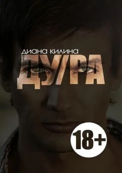 Обложка ДУ/РА
