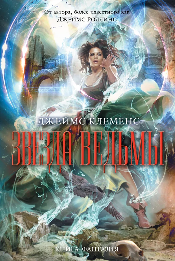 Обложка Звезда ведьмы