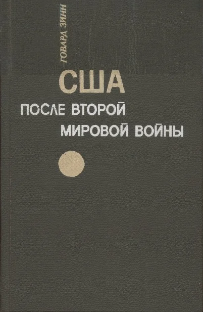 Обложка США после второй мировой войны: 1945 – 1971