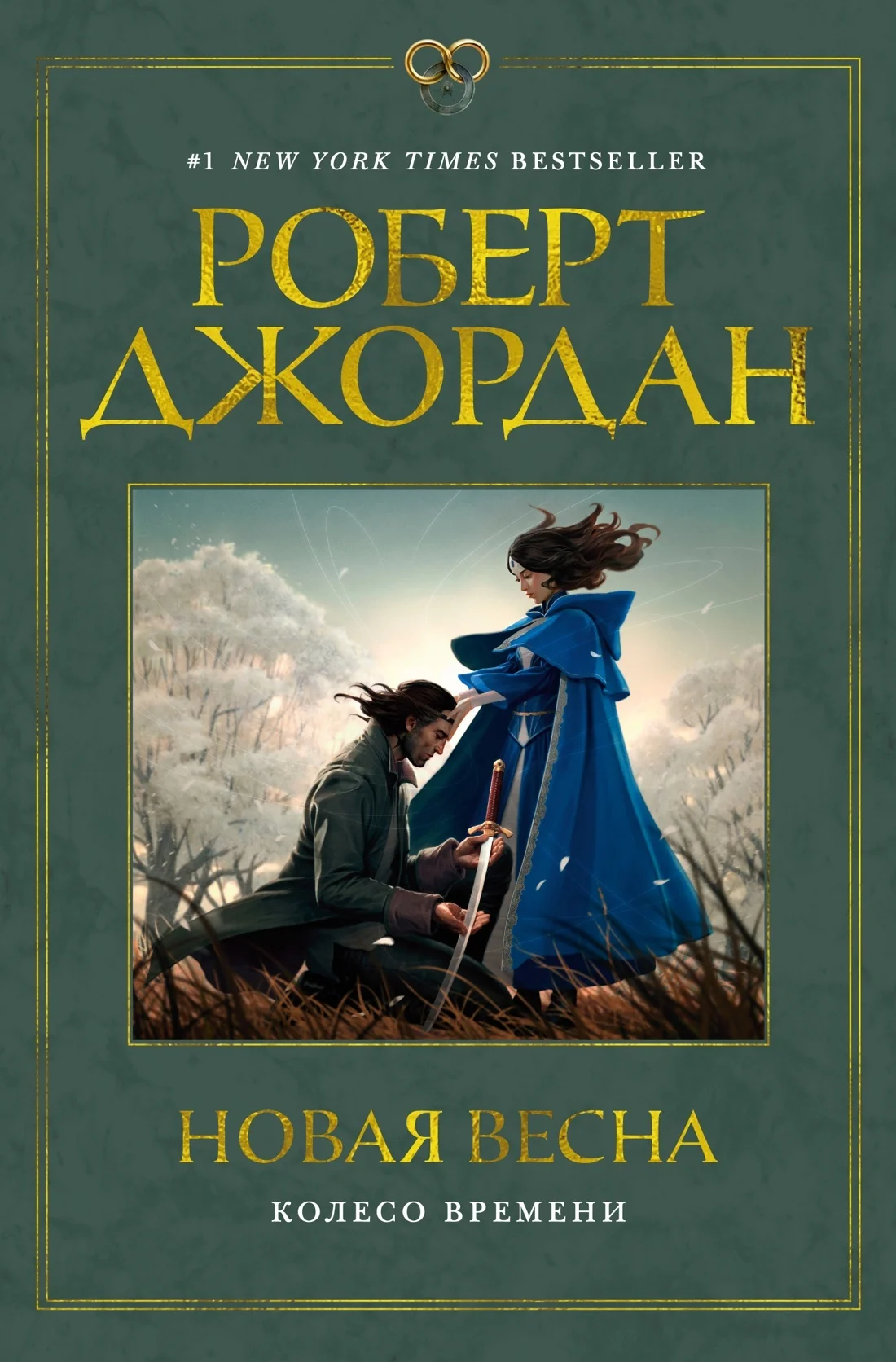 Обложка Новая весна