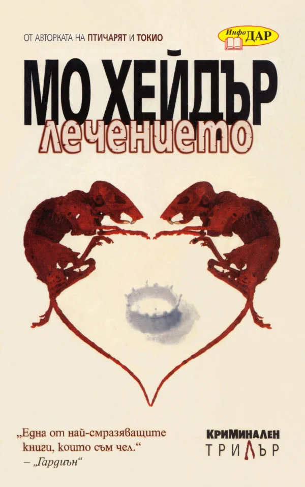 Обложка Лечението