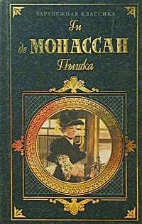 Обложка Чужеземная душа