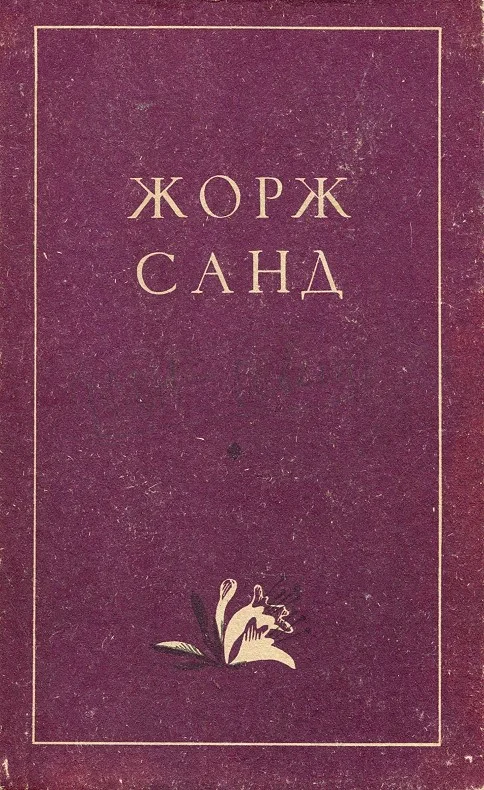 Обложка Мон-Ревеш