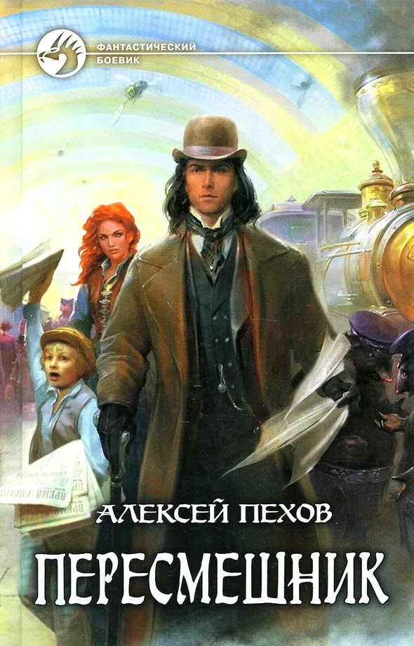 Обложка Пересмешник