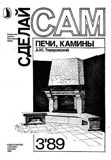 Обложка Печи, камины