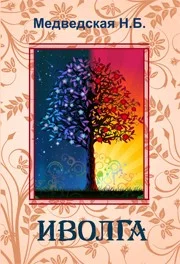 Обложка Иволга