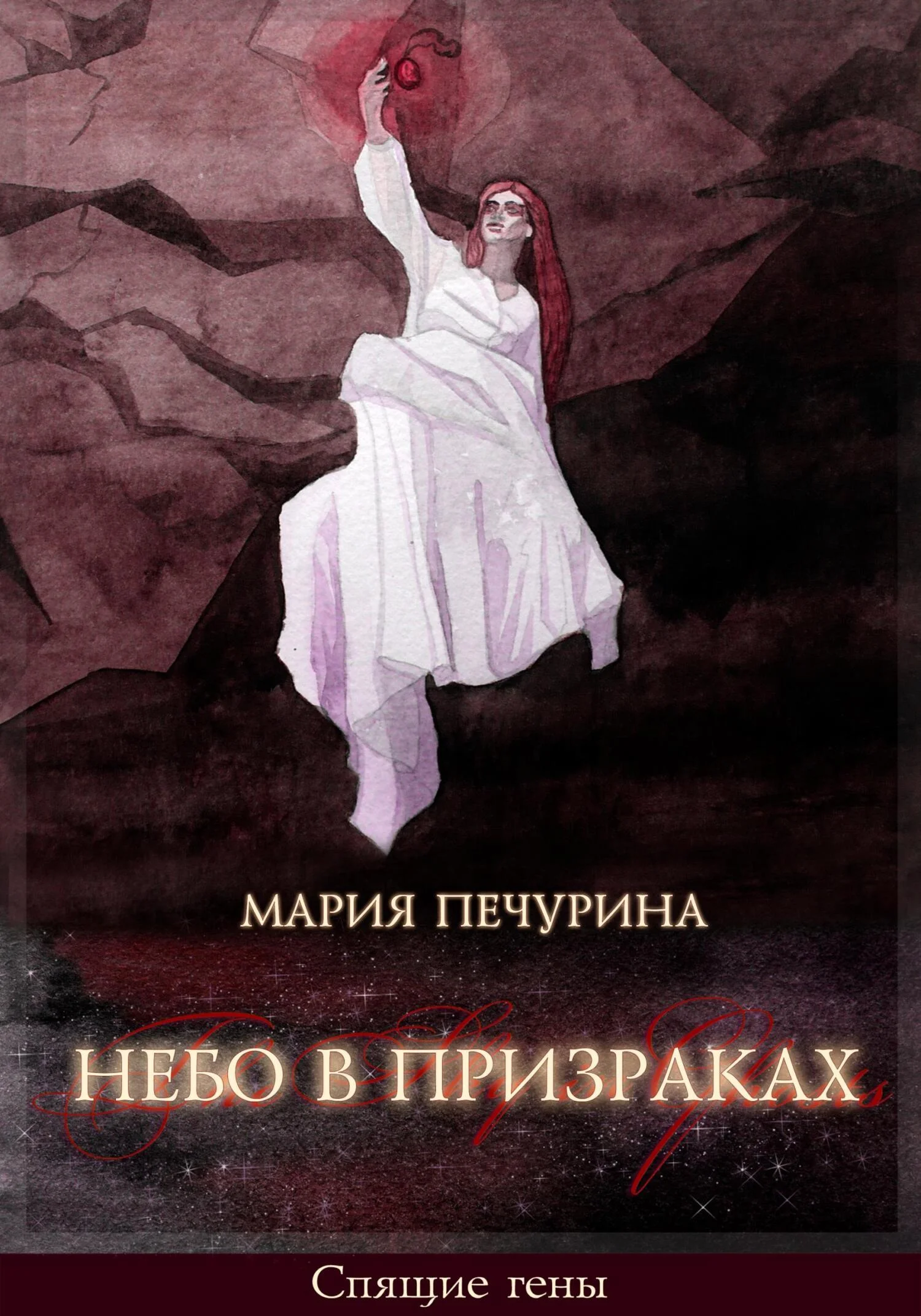 Обложка Небо в призраках