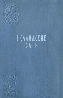 Обложка Сага об Эгиле