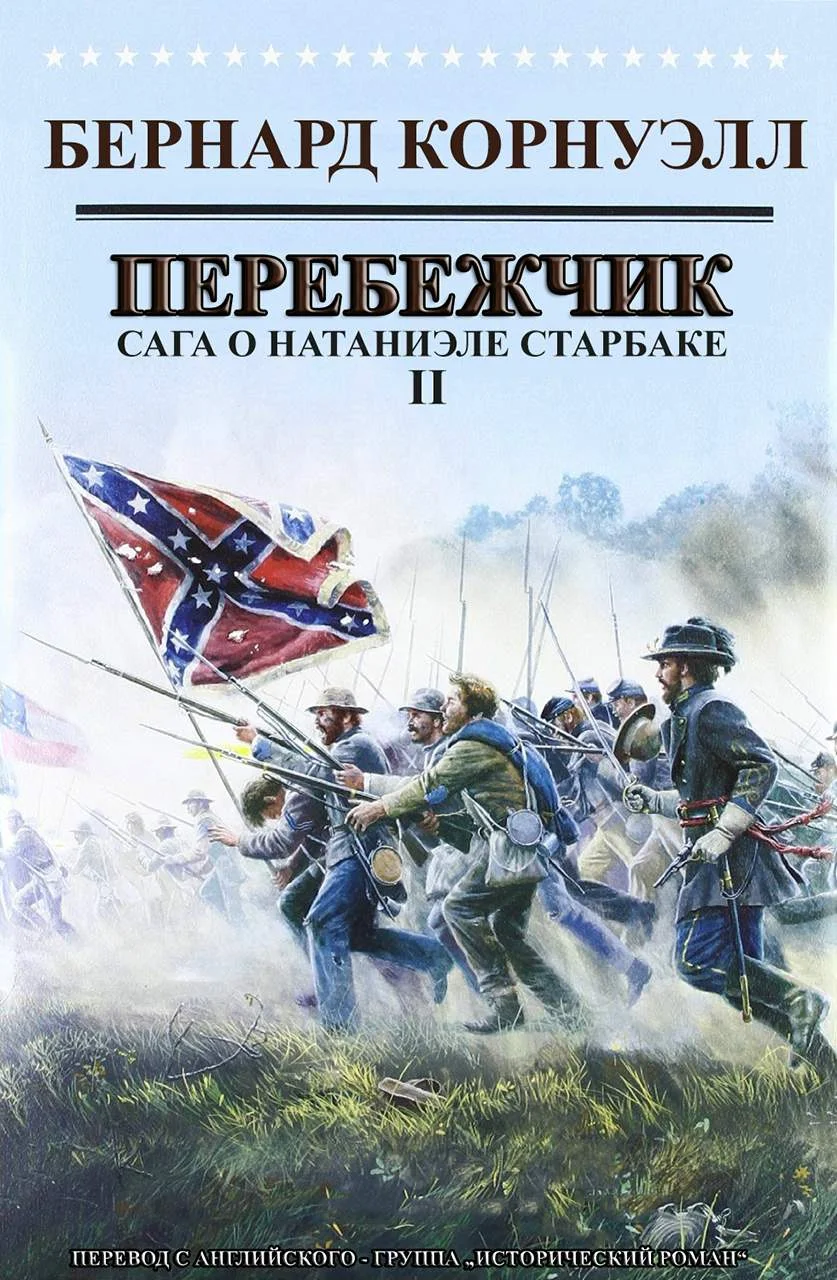 Обложка Перебежчик