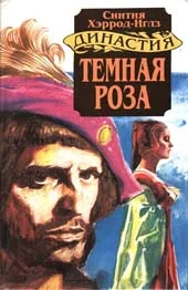 Обложка Темная роза