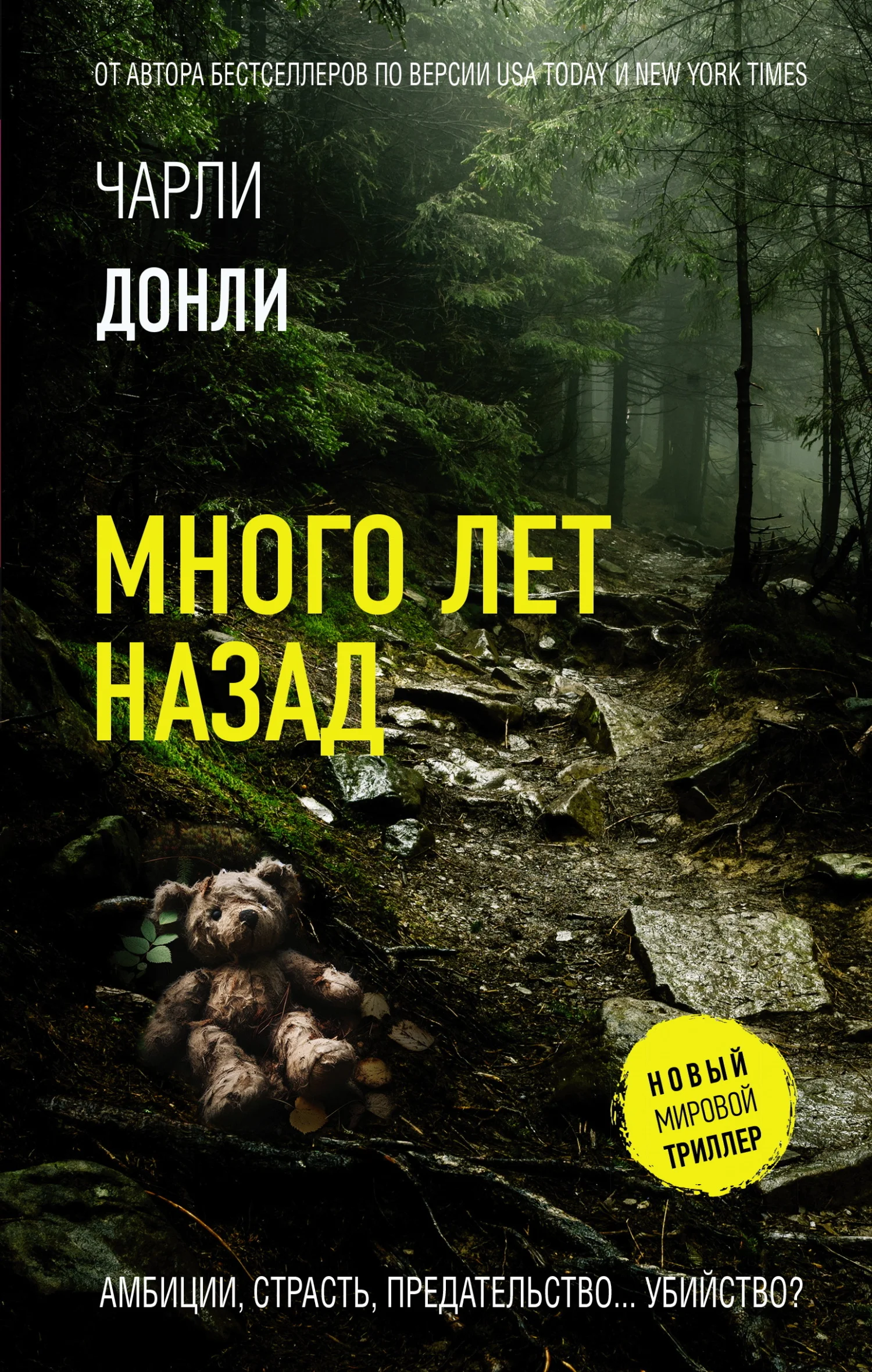 Обложка Много лет назад