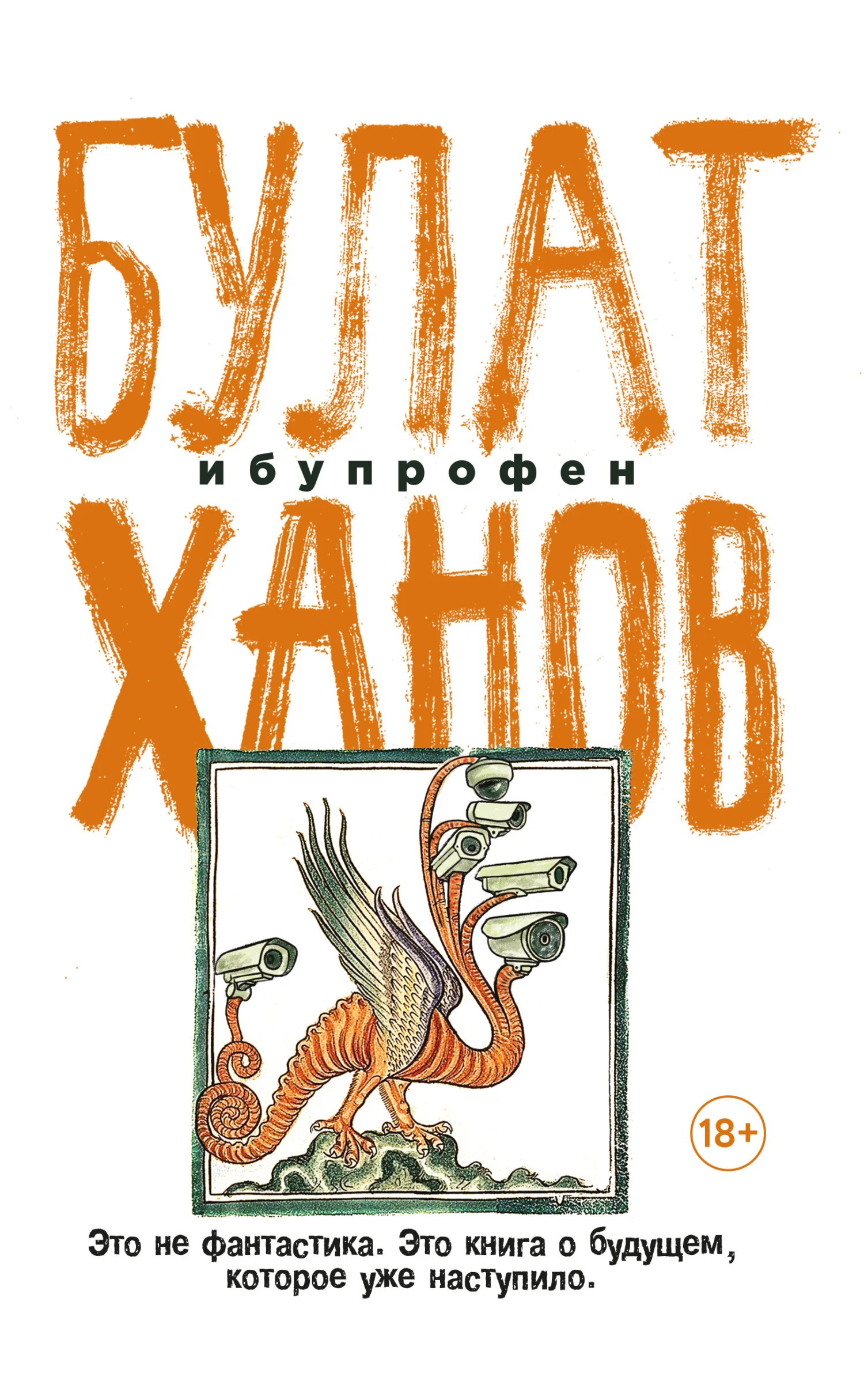 Обложка Ибупрофен
