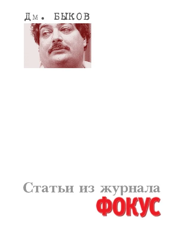 Обложка Статьи из журнала «Фокус»