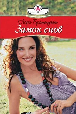 Обложка Замок снов