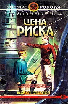 Обложка Цена риска