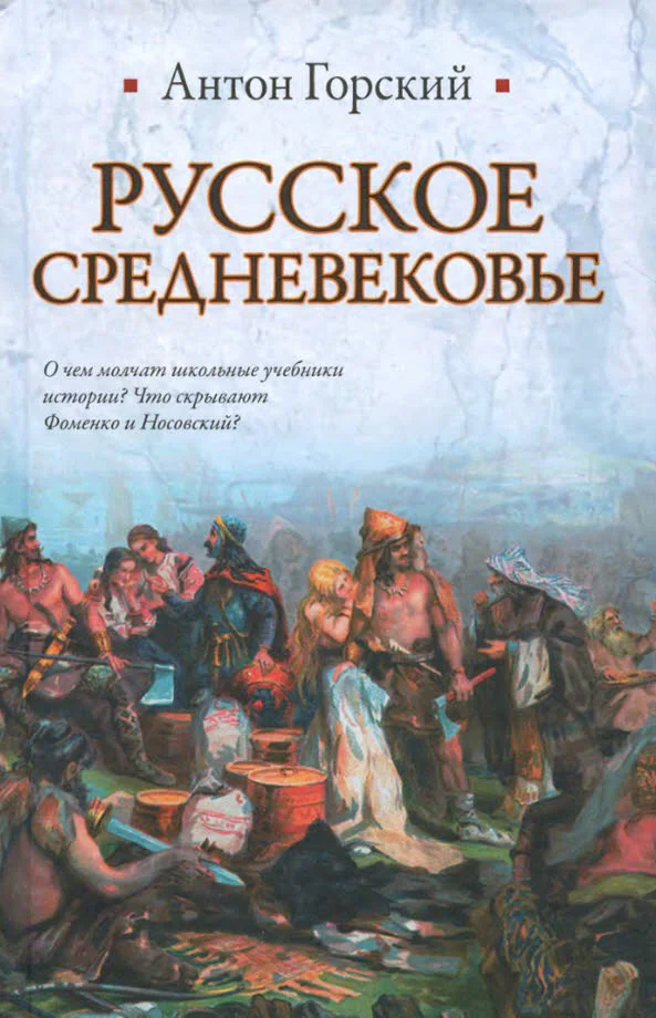 Обложка Русское средневековье