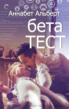 Обложка Бета-тест