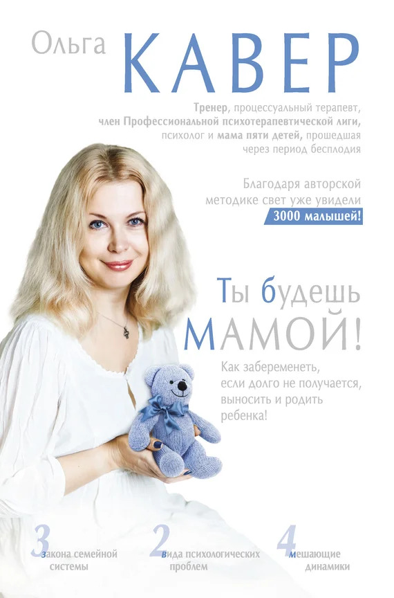 Обложка Ты будешь мамой!