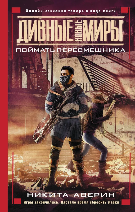 Обложка Поймать пересмешника