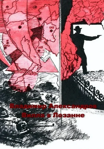 Обложка Вилла в Лозанне