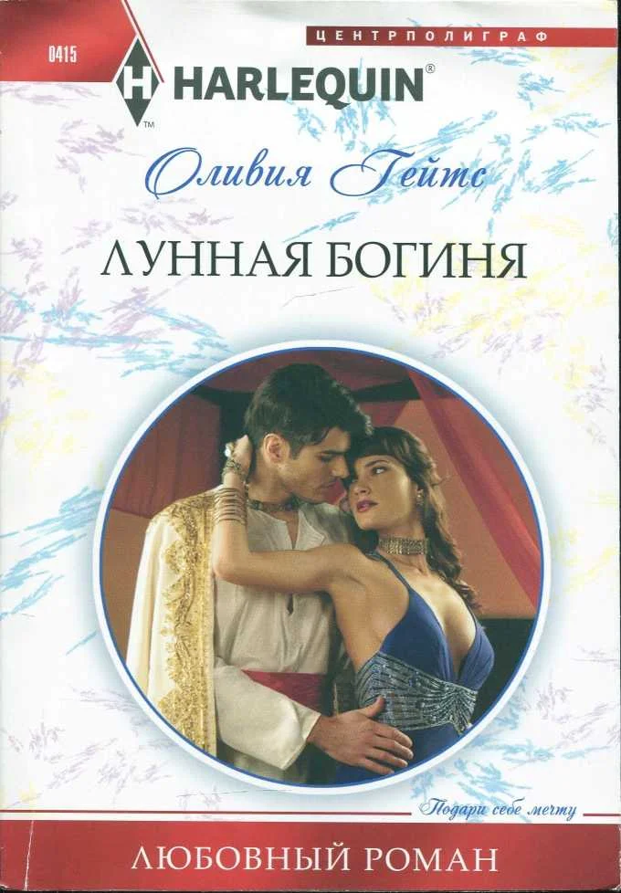 Обложка Лунная богиня