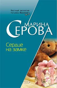 Обложка Сердце на замке