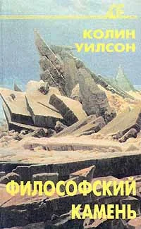 Обложка Философский камень