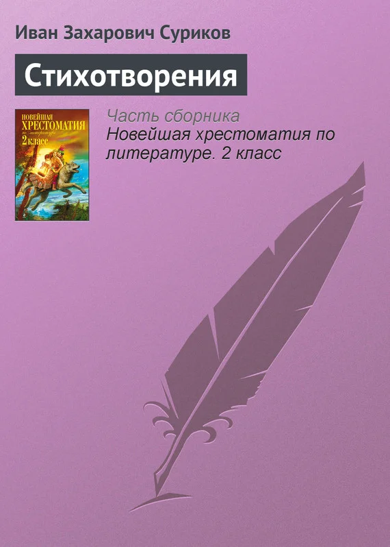 Обложка Стихотворения