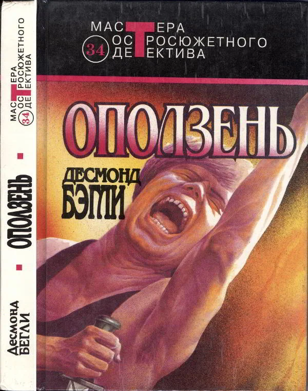 Обложка Оползень