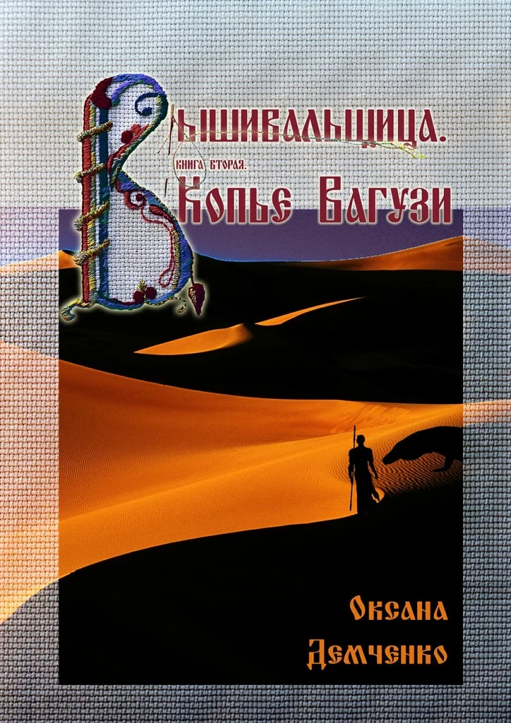Обложка Копье Вагузи