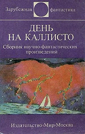 Обложка Попытка уничтожить планету