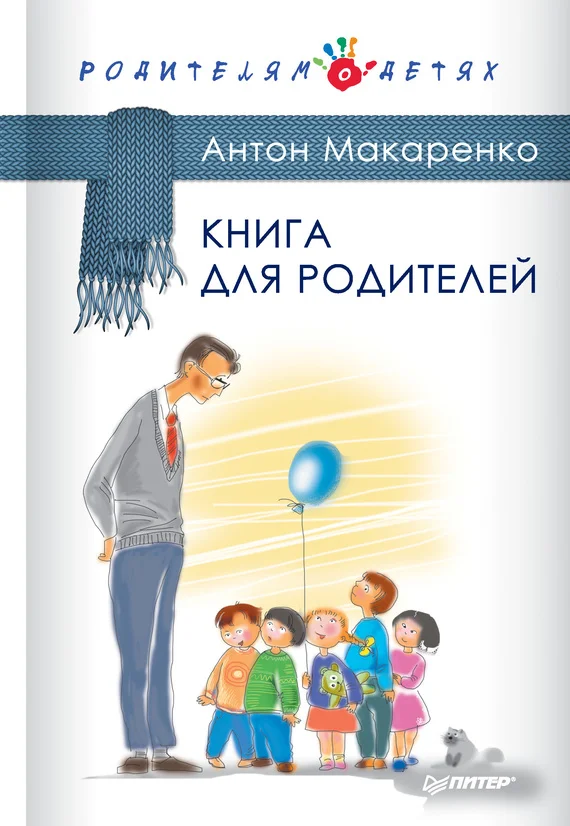 Обложка Книга для родителей