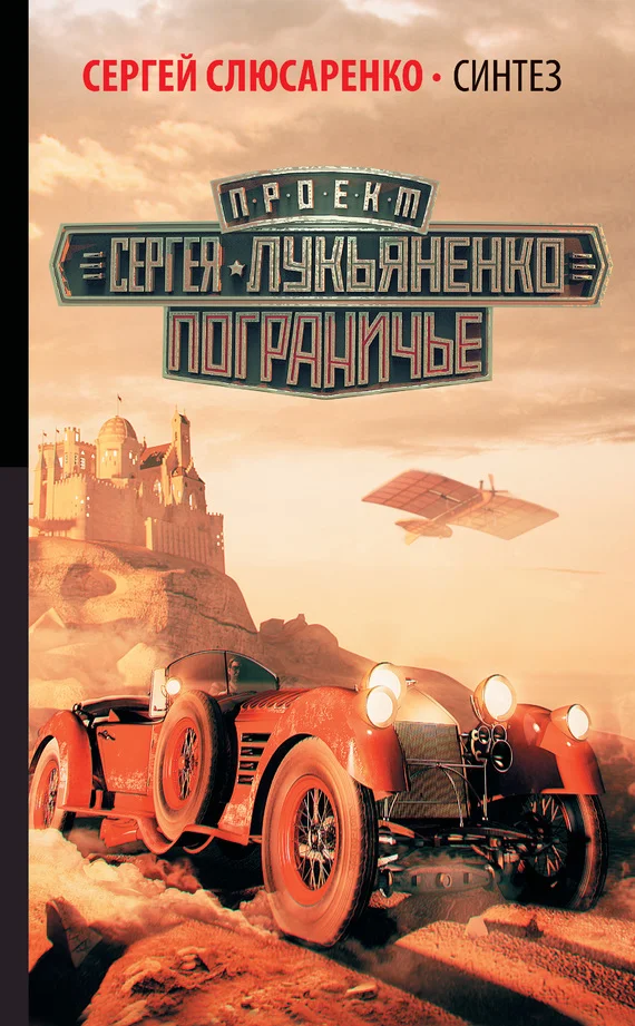 Обложка Синтез