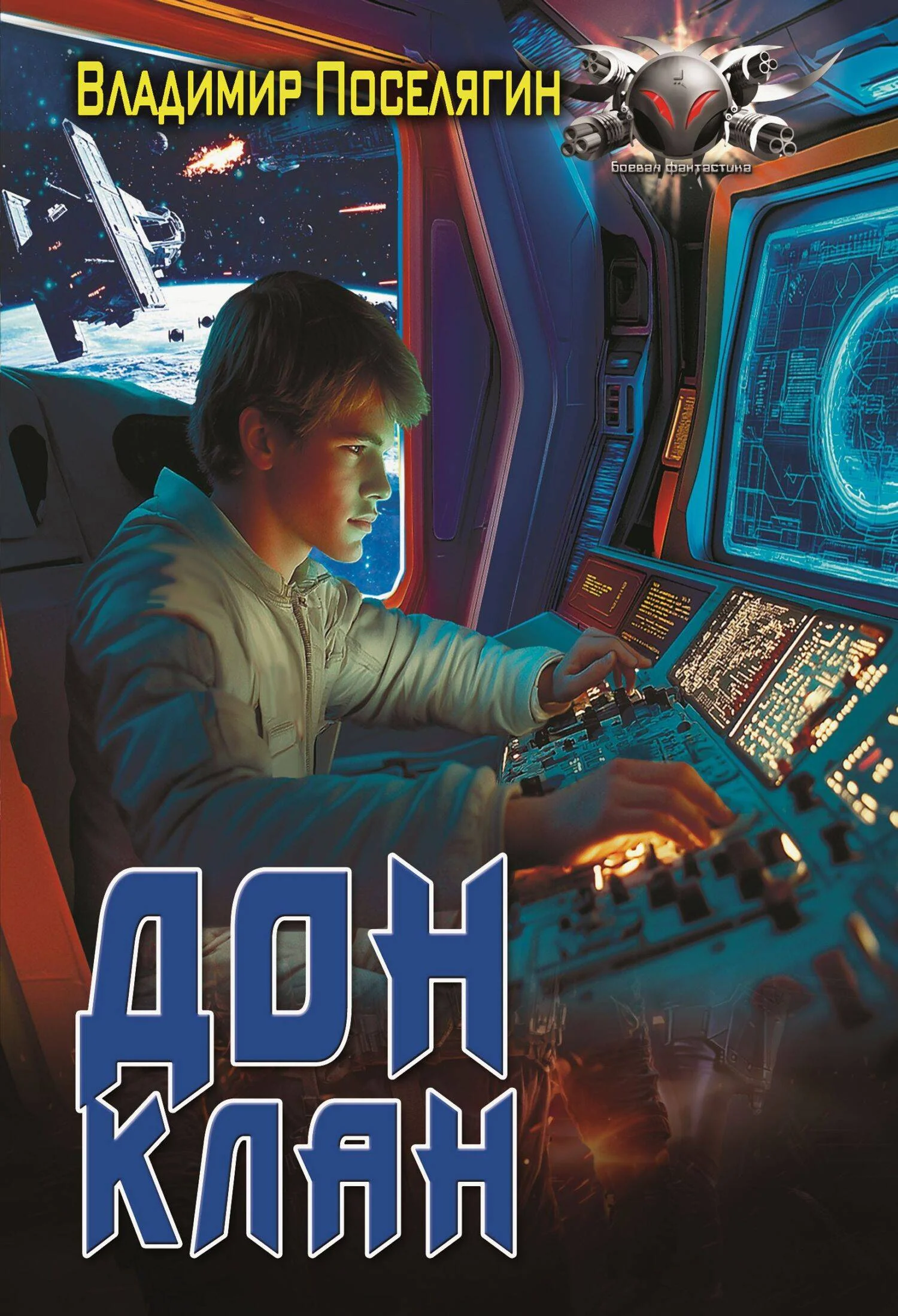 Обложка Клан