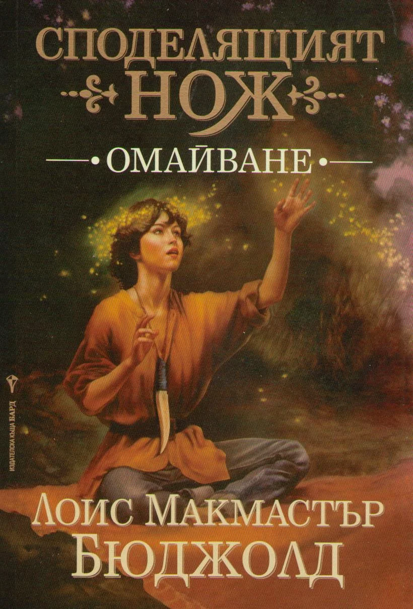 Обложка Омайване
