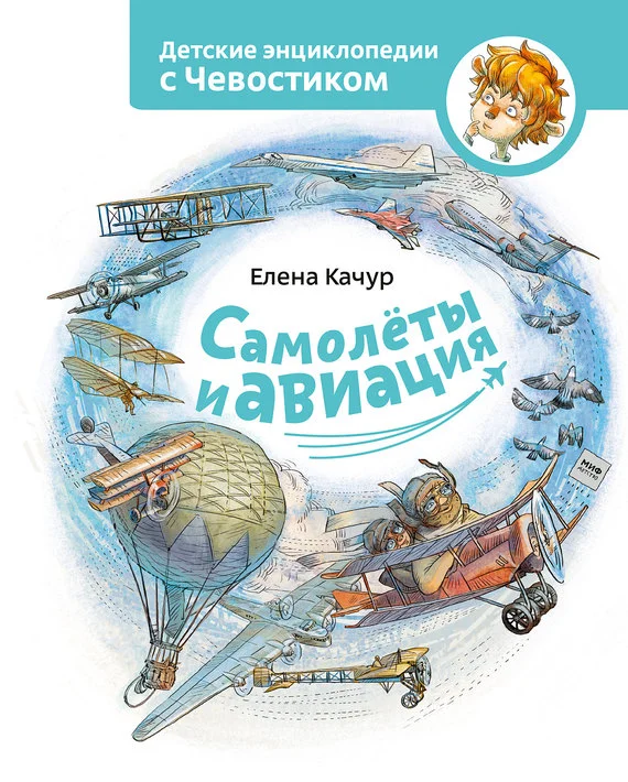 Обложка Самолёты и авиация