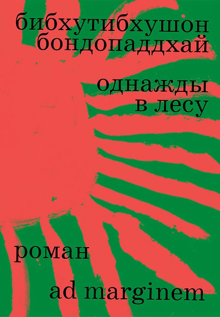 Обложка Однажды в лесу