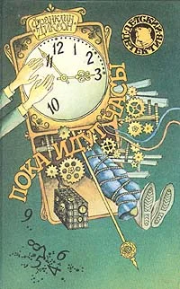 Обложка Секретный агент летит рейсом №101