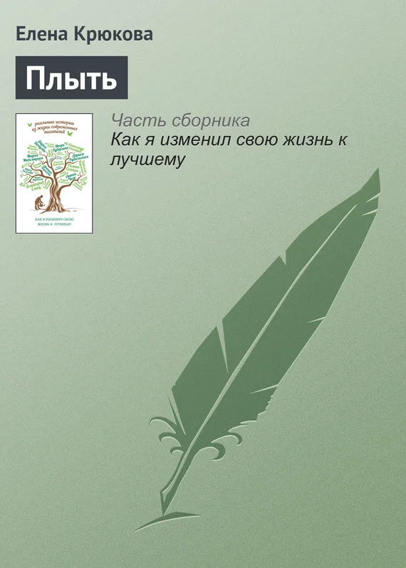 Обложка Плыть