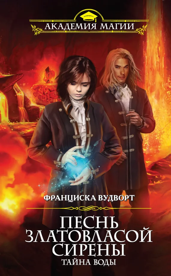 Обложка Тайна воды