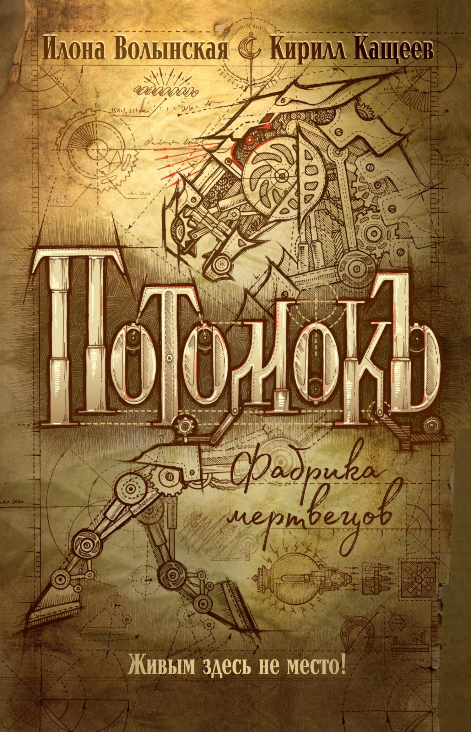 Обложка Фабрика мертвецов