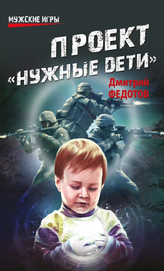 Обложка Проект «Нужные дети»