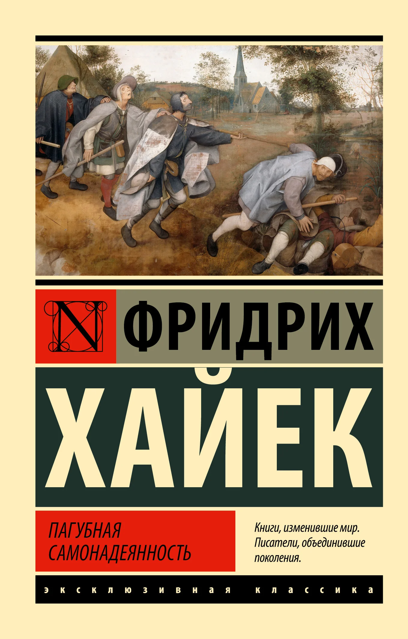 Обложка Пагубная самонадеянность