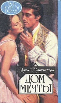 Обложка Дом мечты